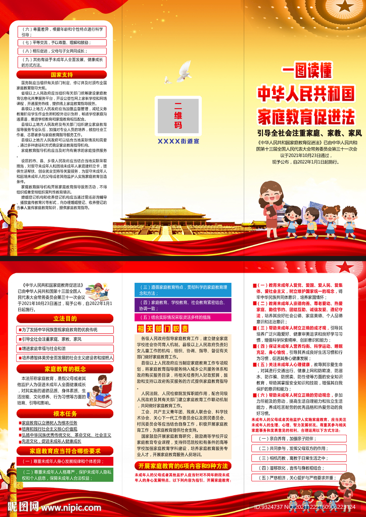 中华人民共和国家庭教育促进法