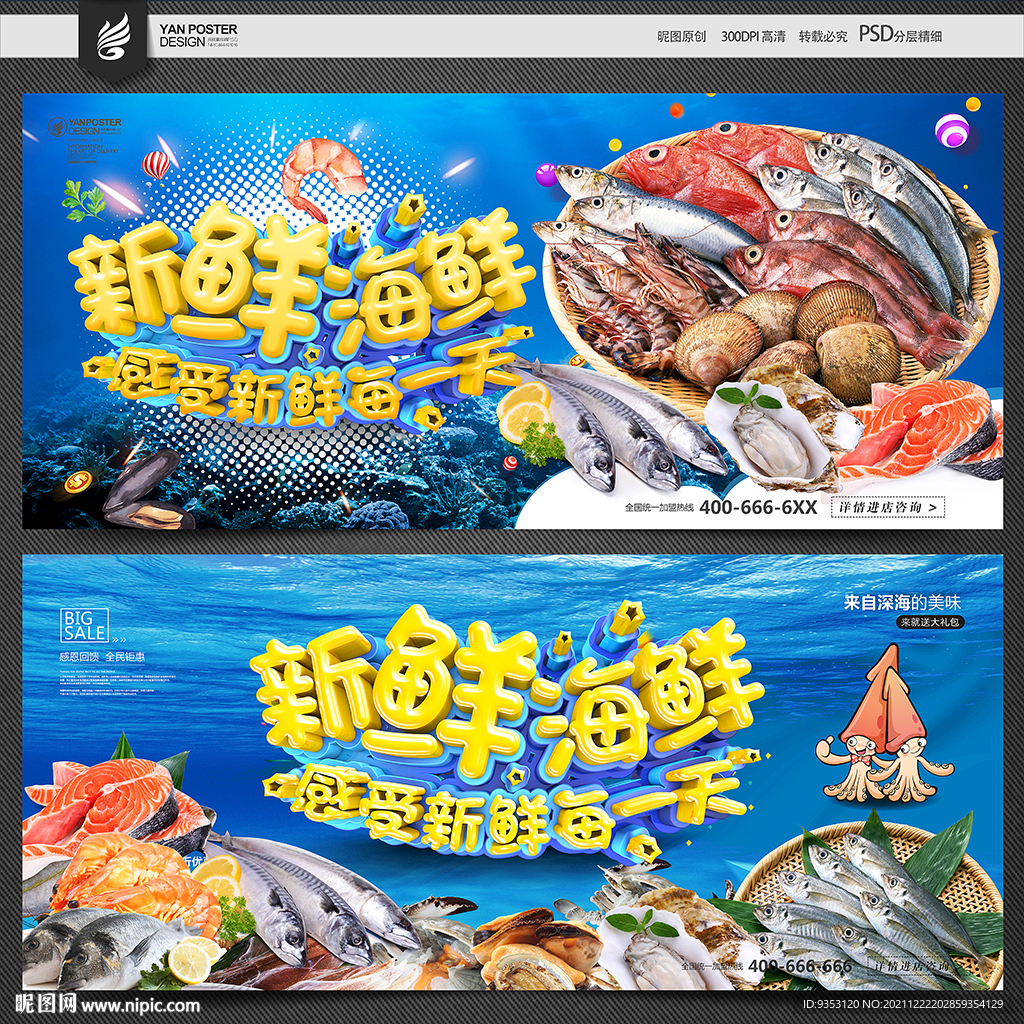 海鲜
