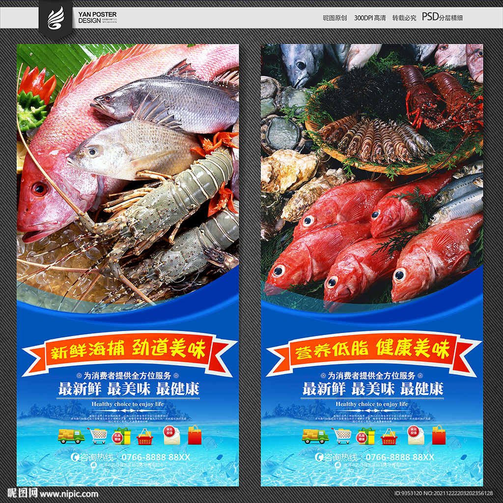 海鲜海报