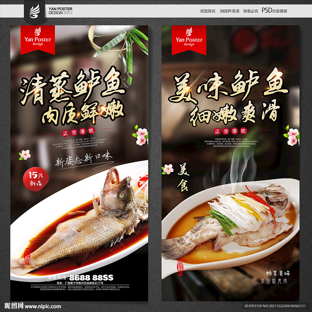 清蒸鲈鱼