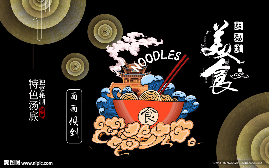 面馆美食背景墙