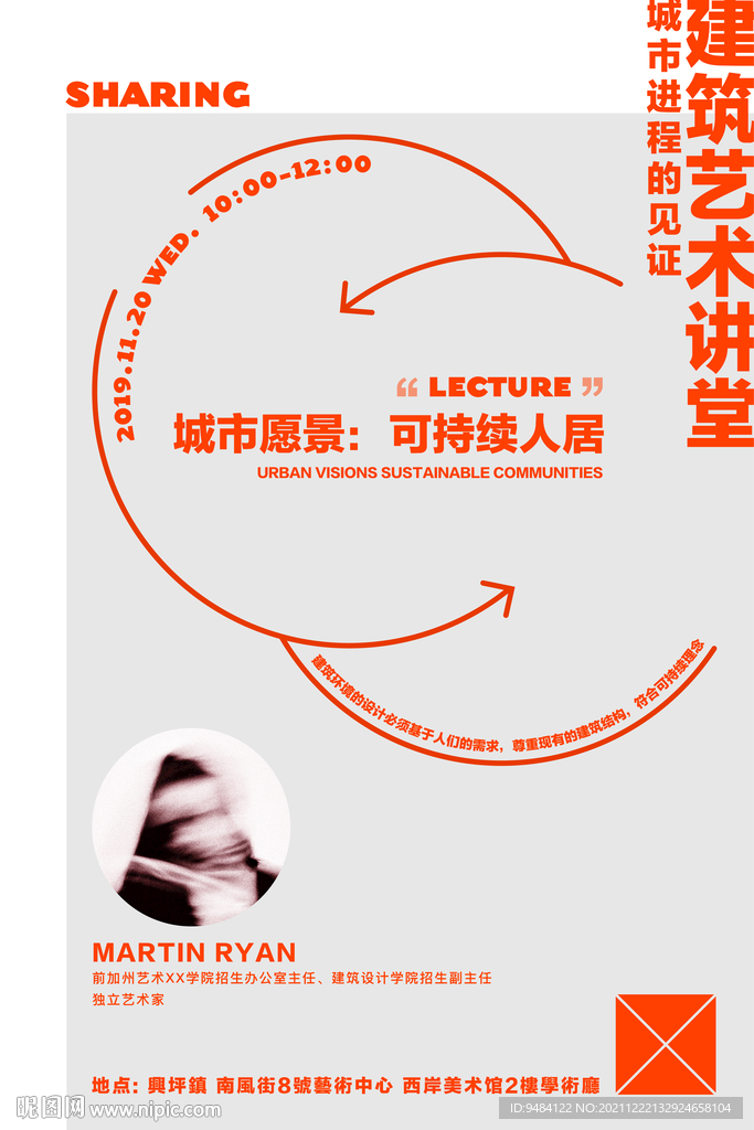 讲座海报