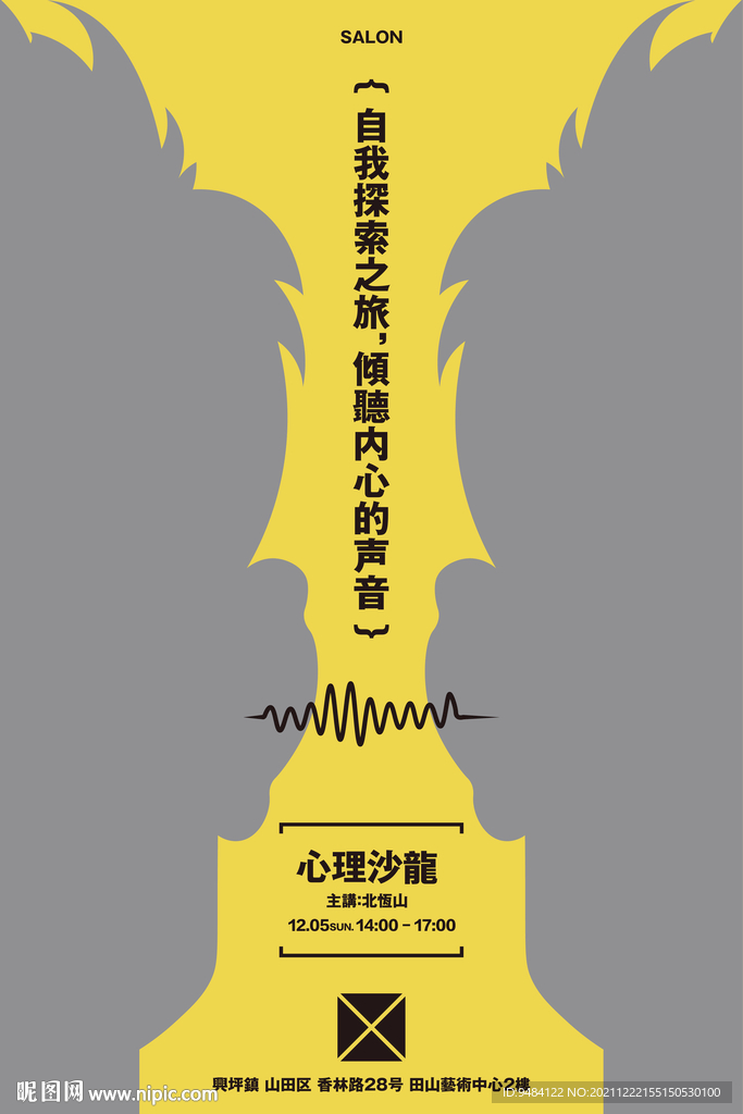 沙龙海报