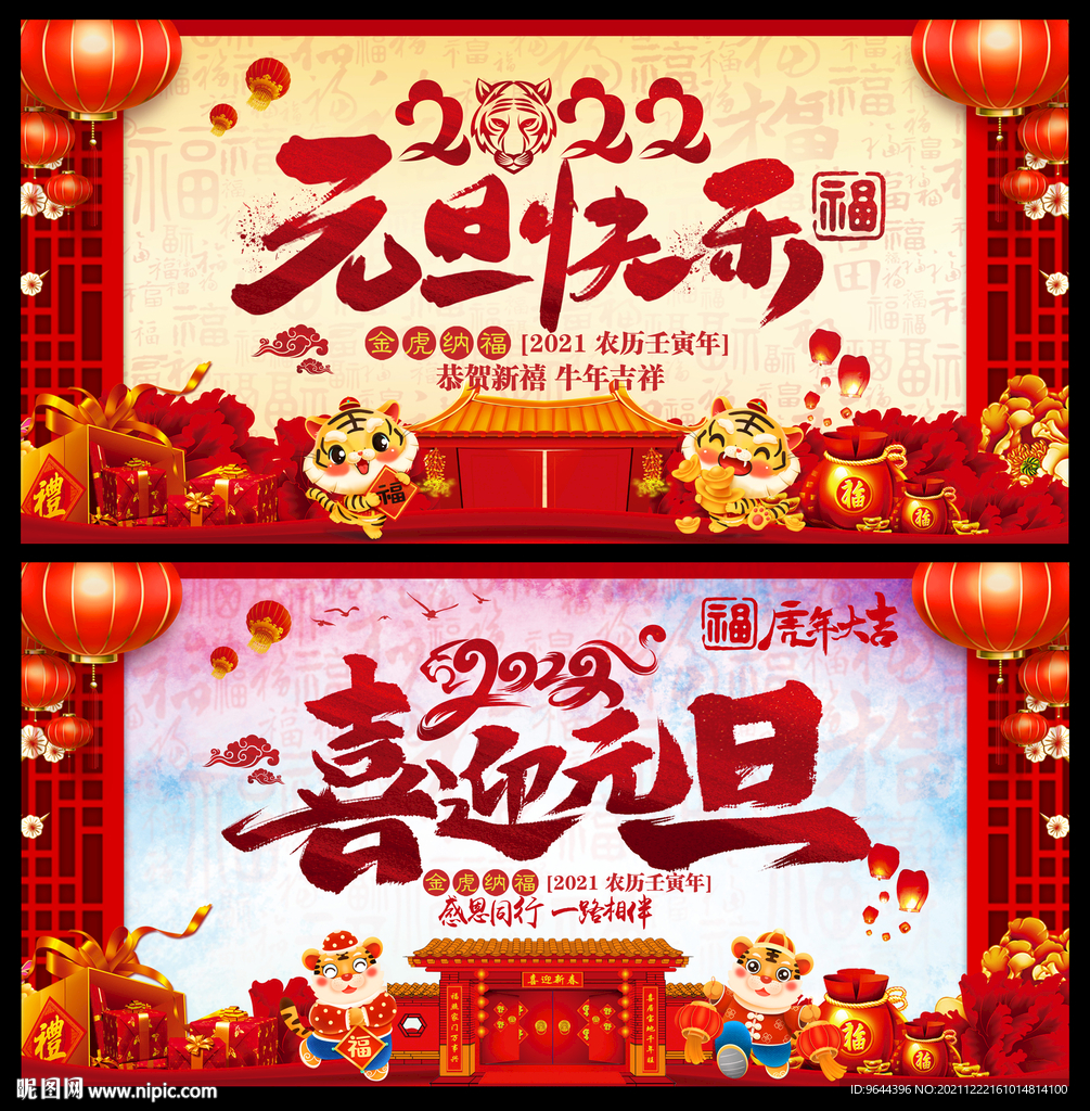 2022元旦快乐喜迎元旦