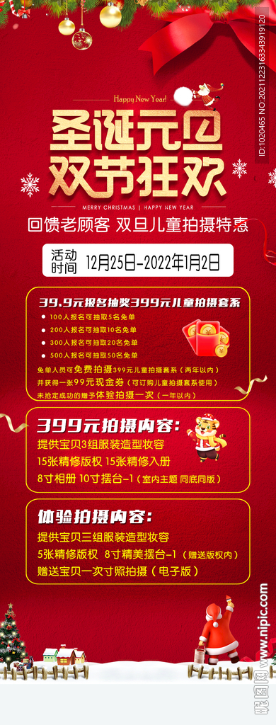 圣诞元旦活动海报模板