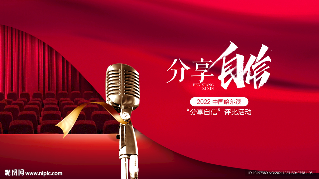 演讲大赛背景
