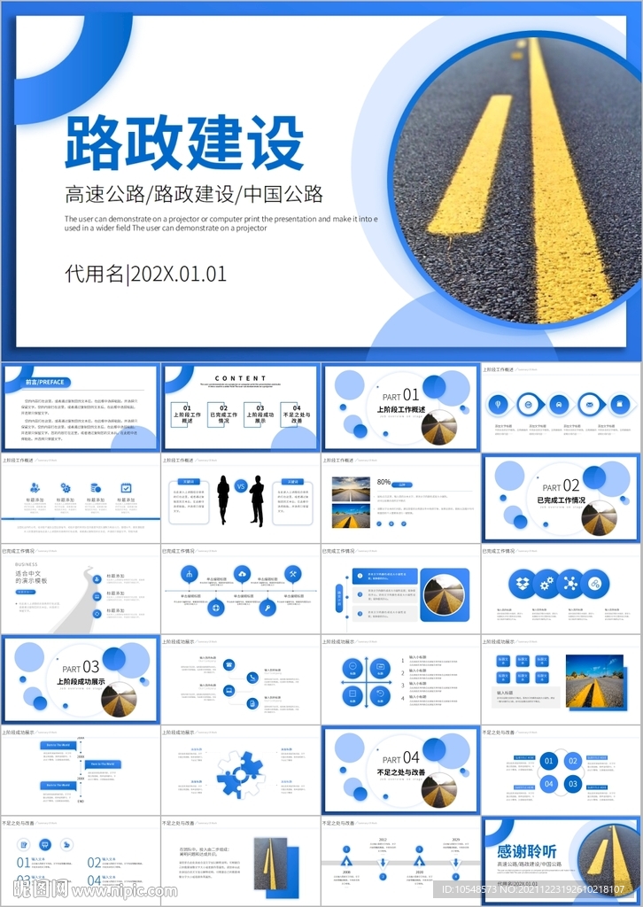 中国公路路政交通道路建设PPT