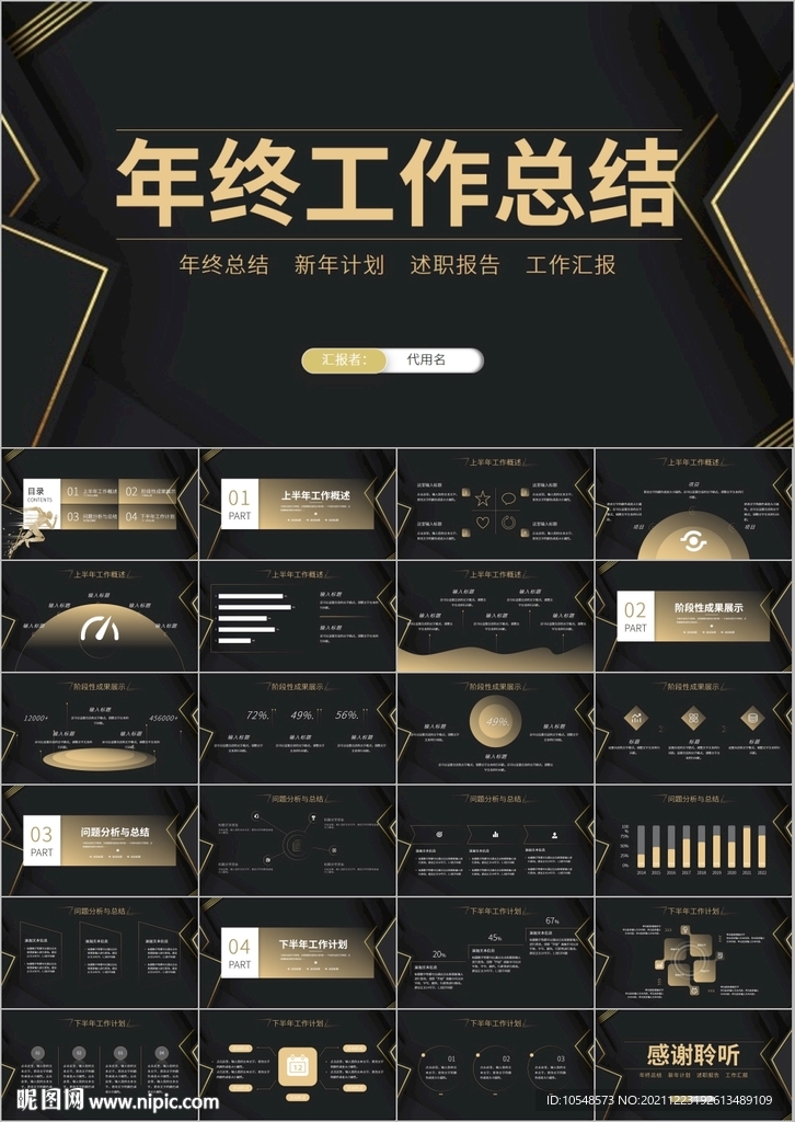 2022工作总结年终总结PPT