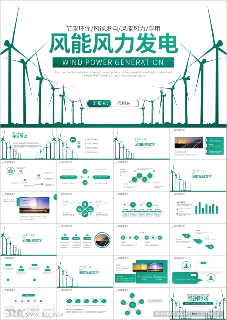 风能风力发电能源环保宣传PPT