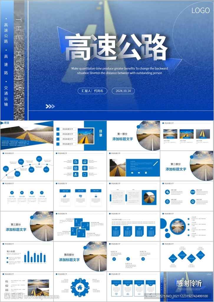 高速公路运输系统货运物流ppt