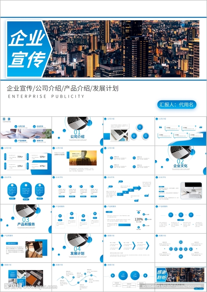 推广公司简介产品宣传PPT