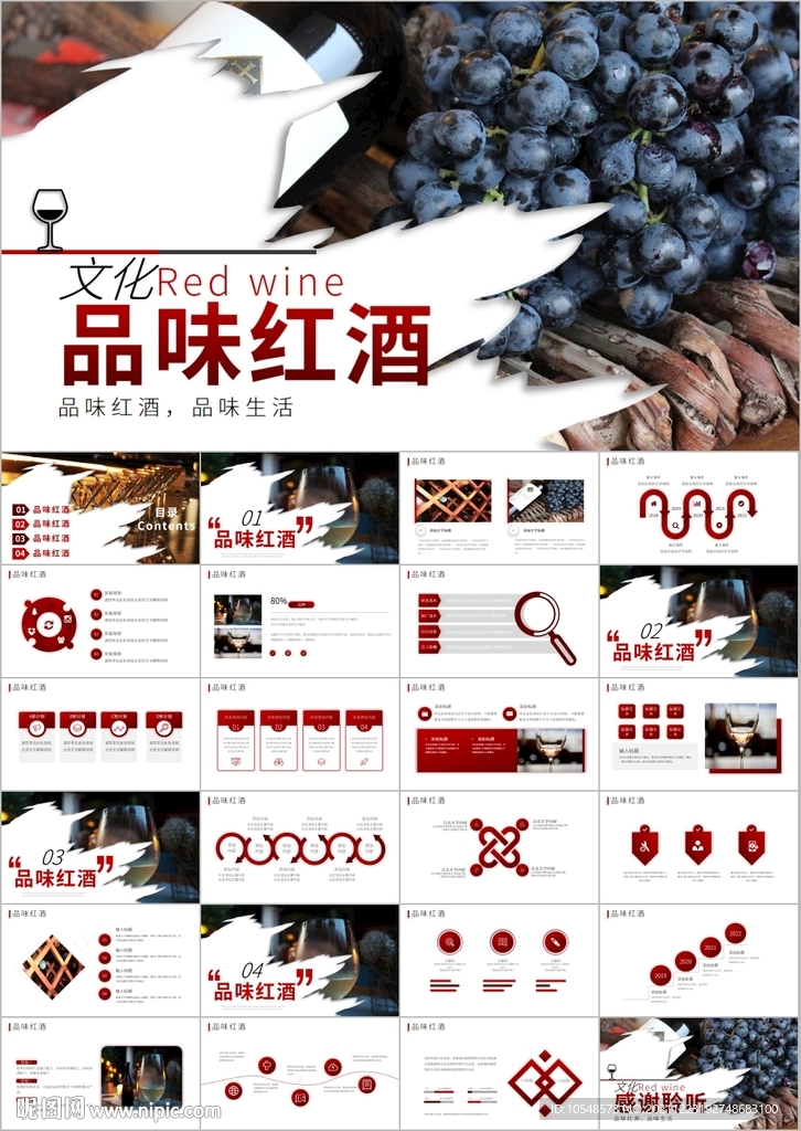 红酒洋酒葡萄酒红酒文化PPT