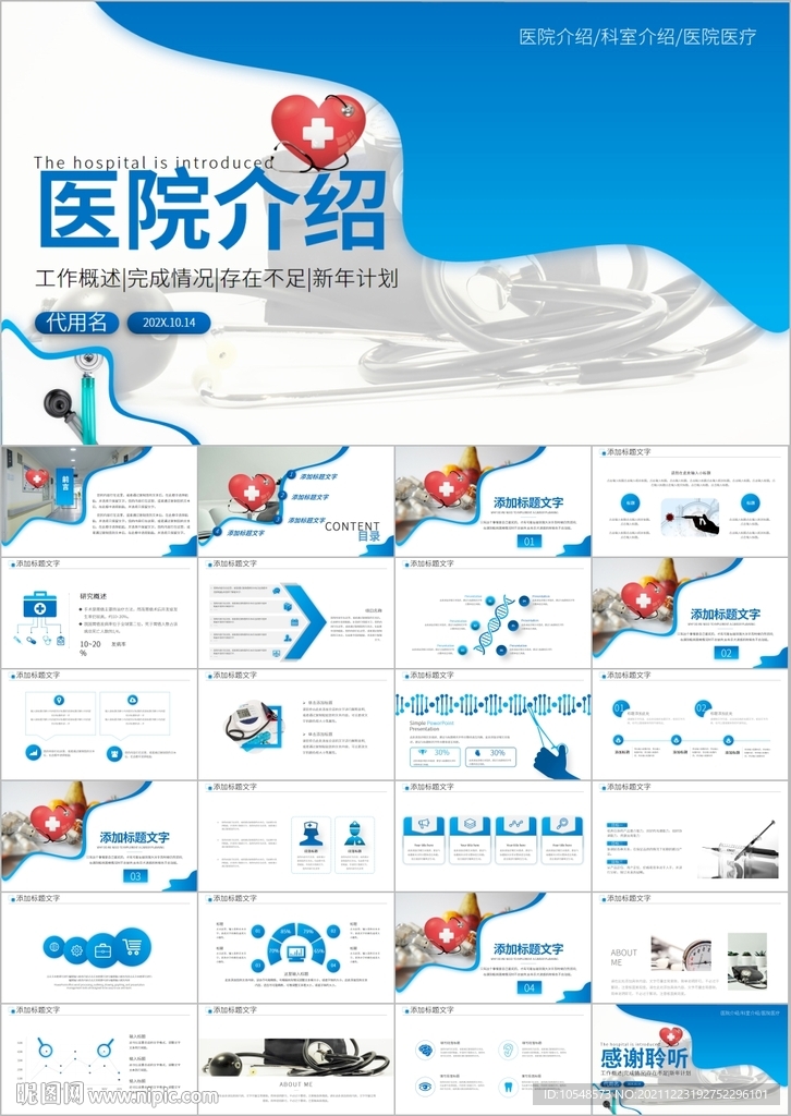 医院介绍动态PPT模板