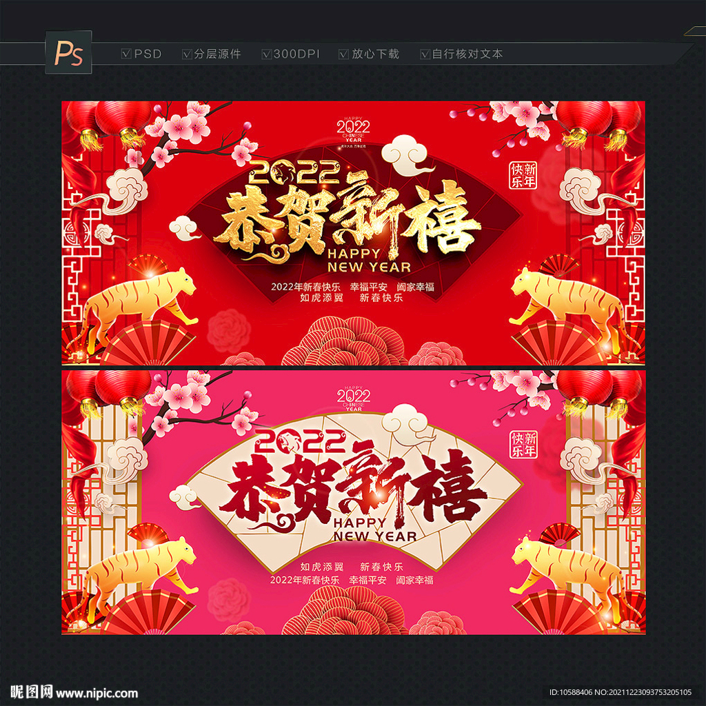 恭贺新禧