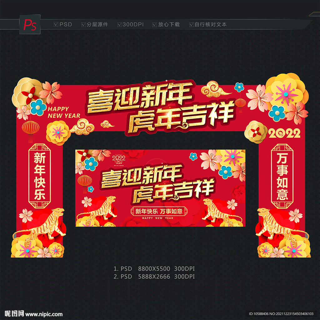 新年拱门