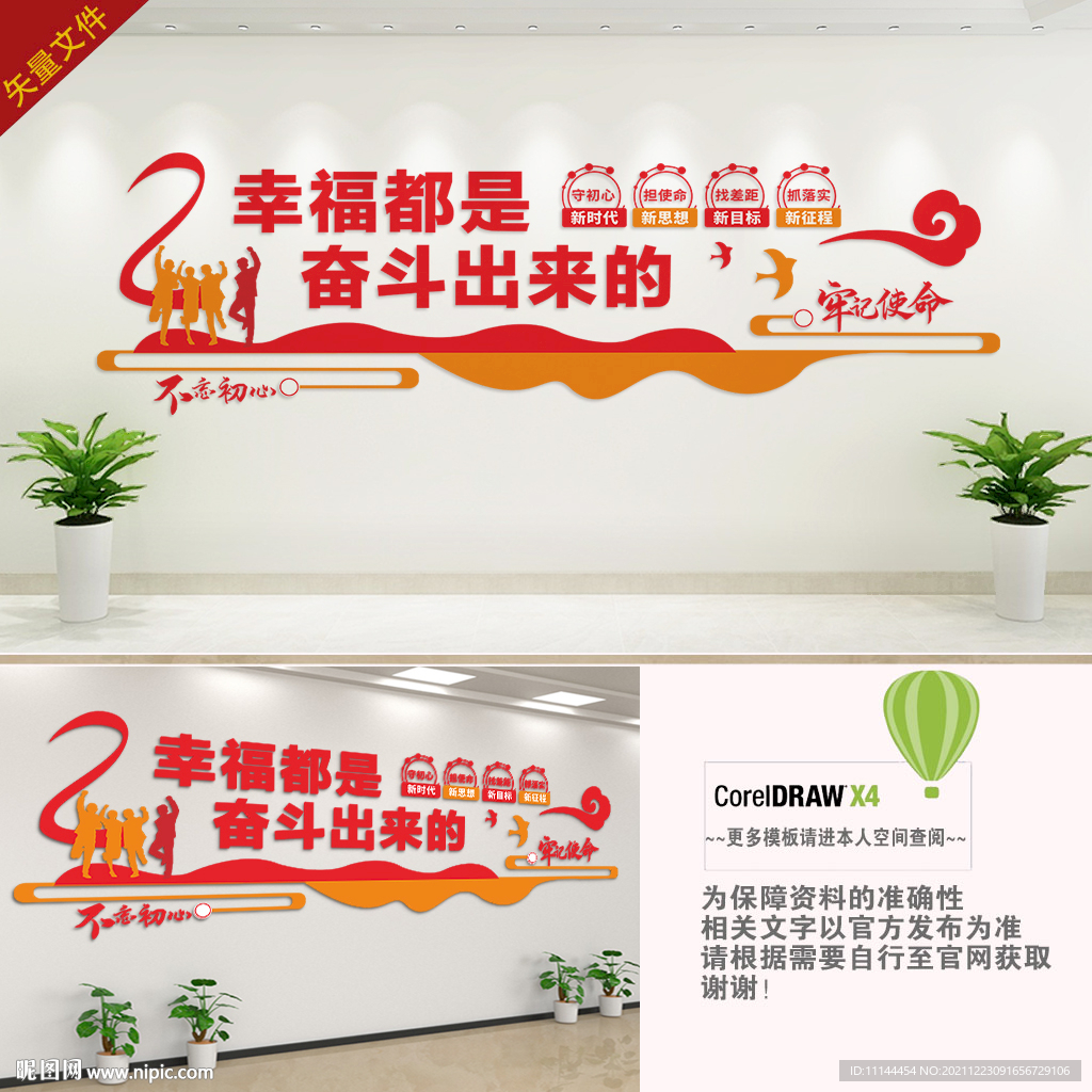 幸福都是奋斗出来的