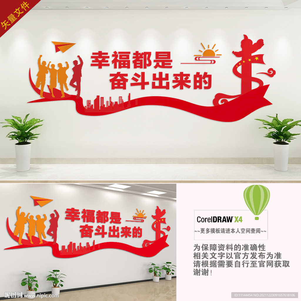 幸福都是奋斗出来的