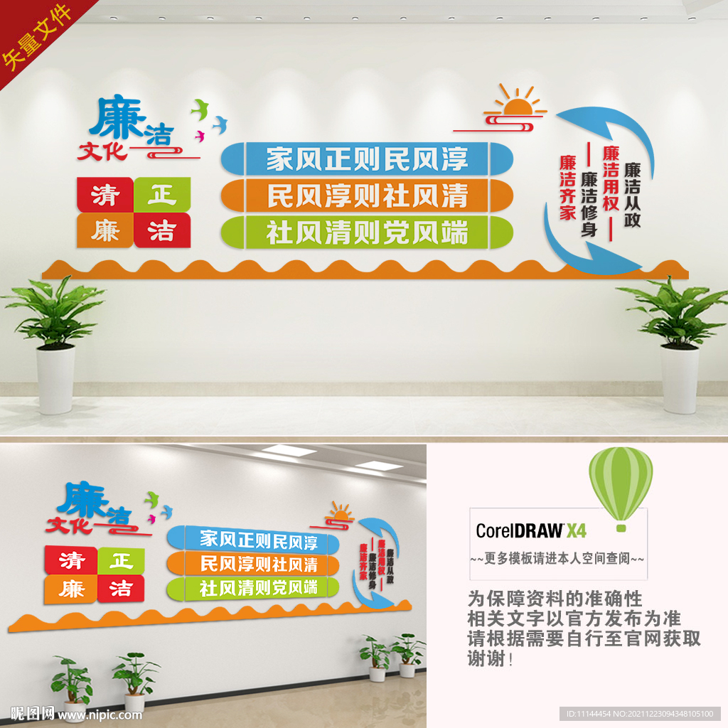 校园廉洁文化墙