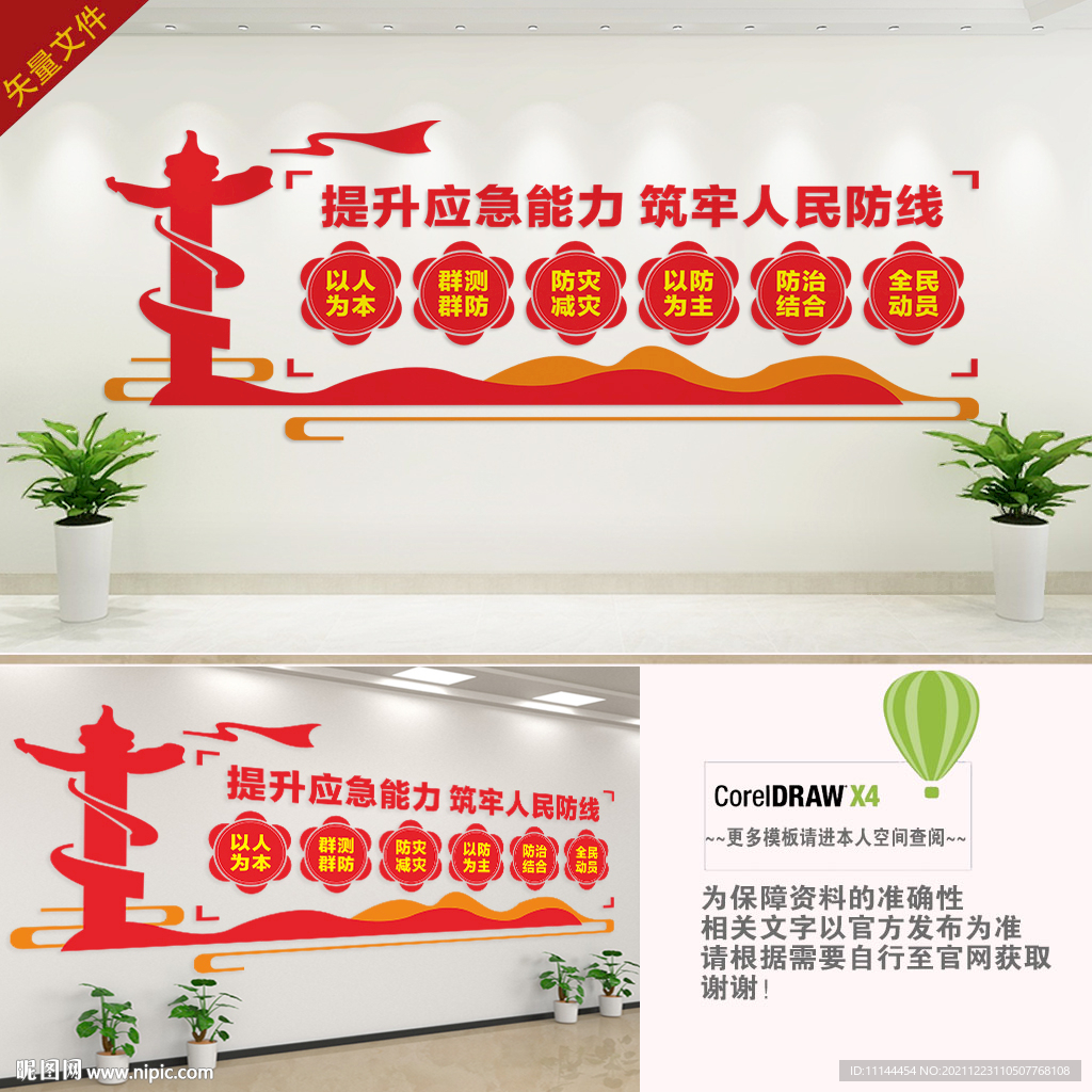 应急管理文化墙