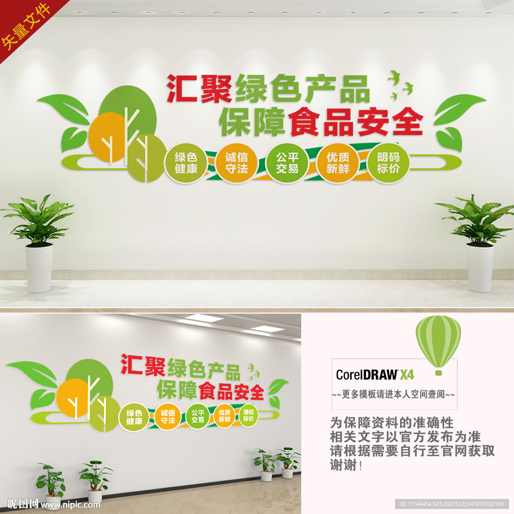 农贸市场展板