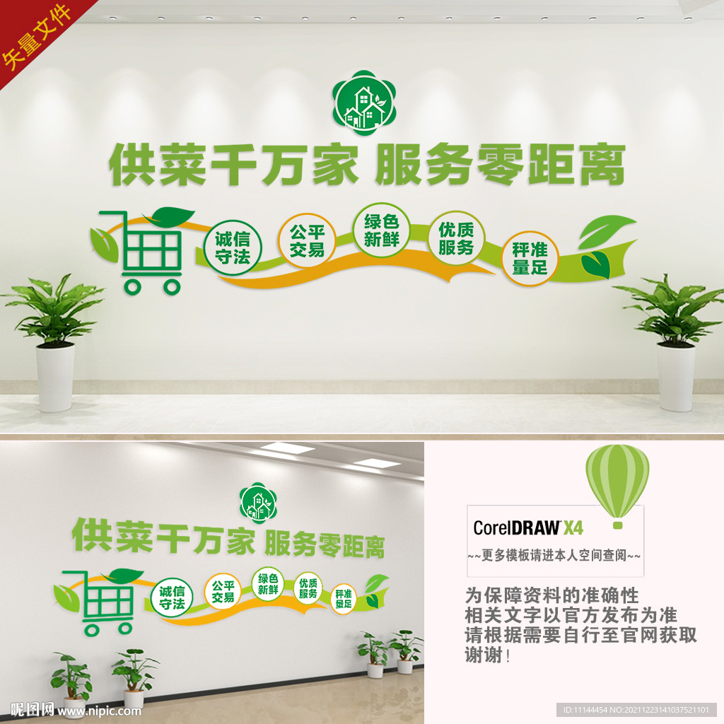 菜市场标语