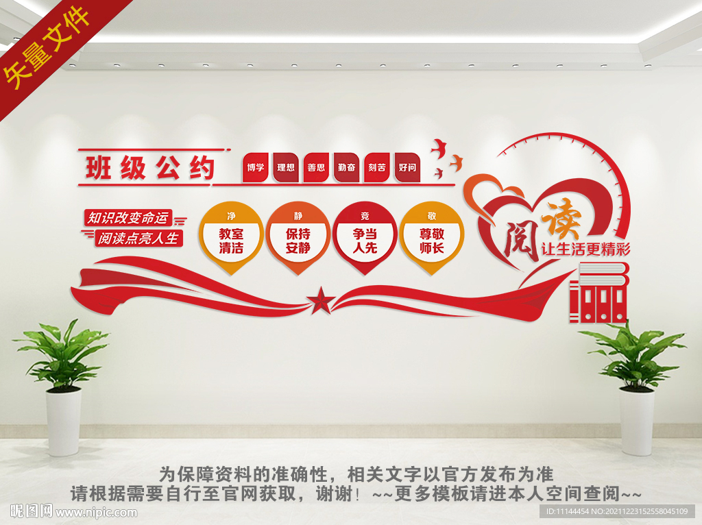 班级公约