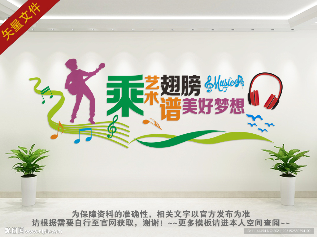 音乐培训文化墙