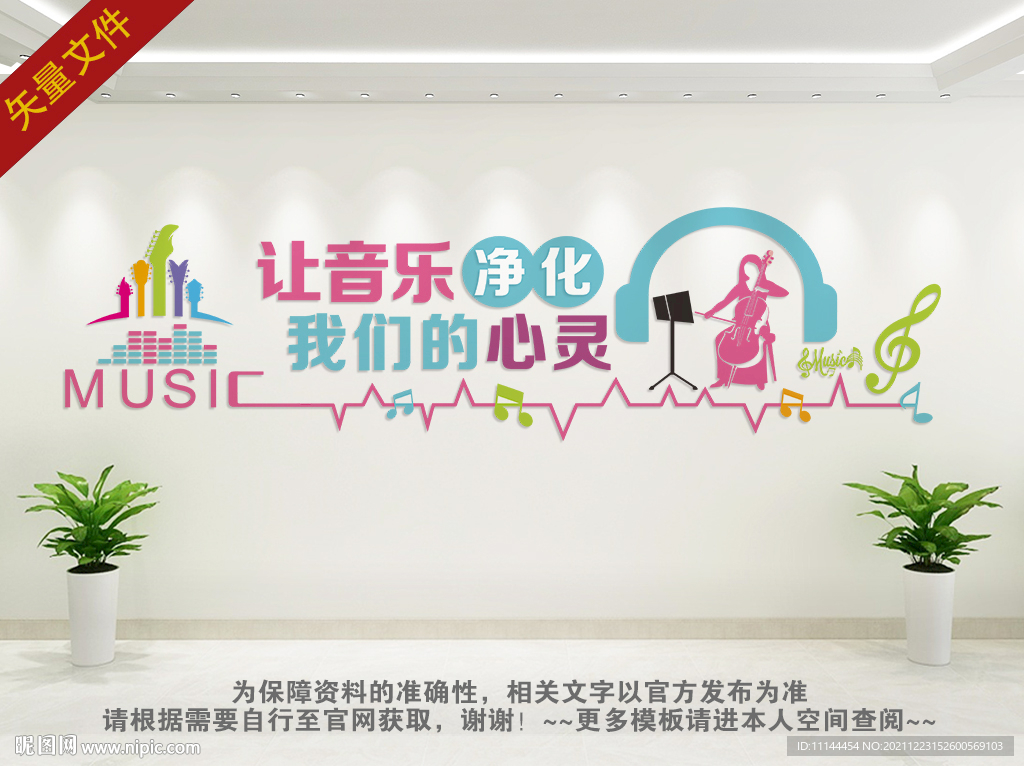 音乐培训文化墙