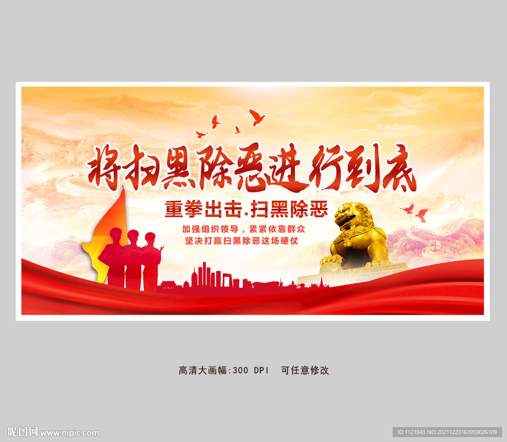 将扫黑除恶进行到底