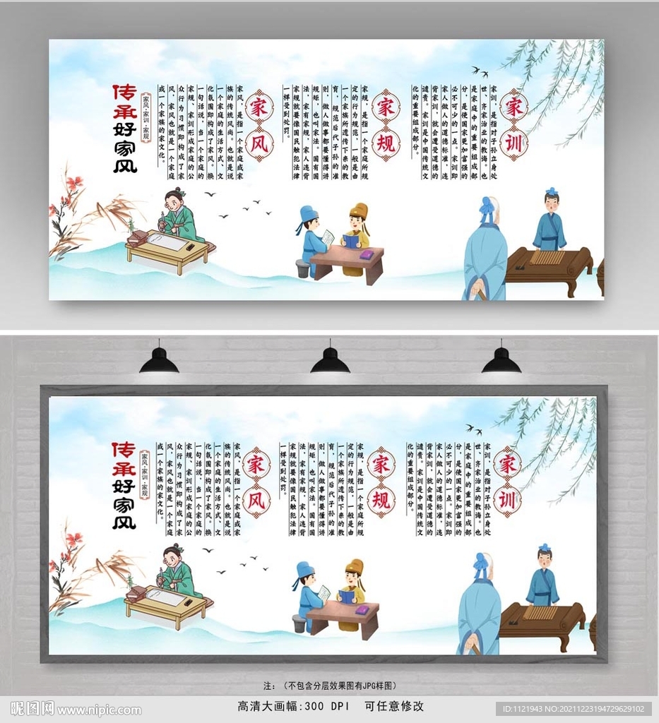 家风教育展板设计 
