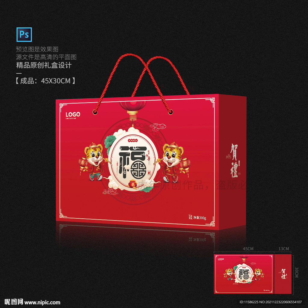 福字 新年礼盒