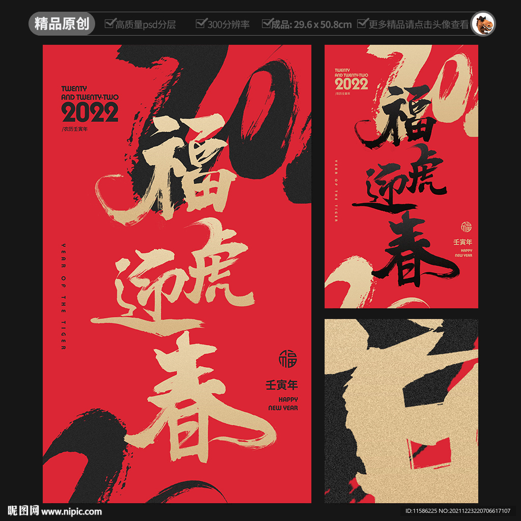 福虎迎春海报