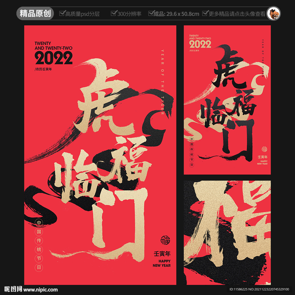 虎年