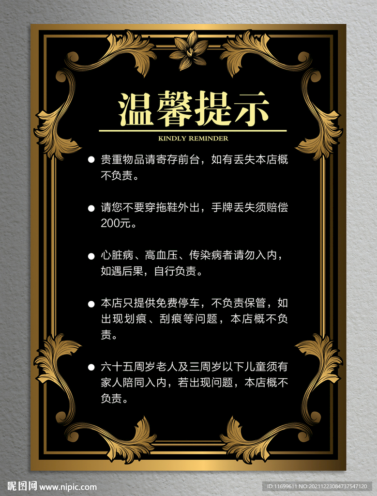 温馨提示