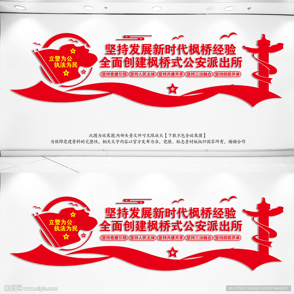 枫桥式派出所