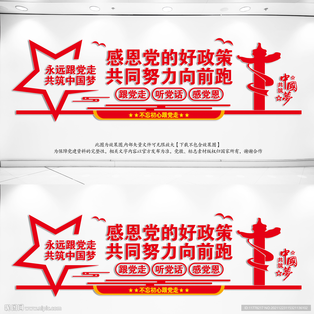 感恩党的好政策