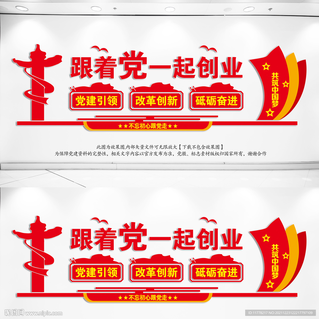 跟着党一起创业