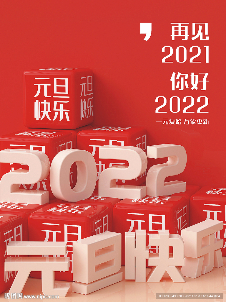 元旦快乐