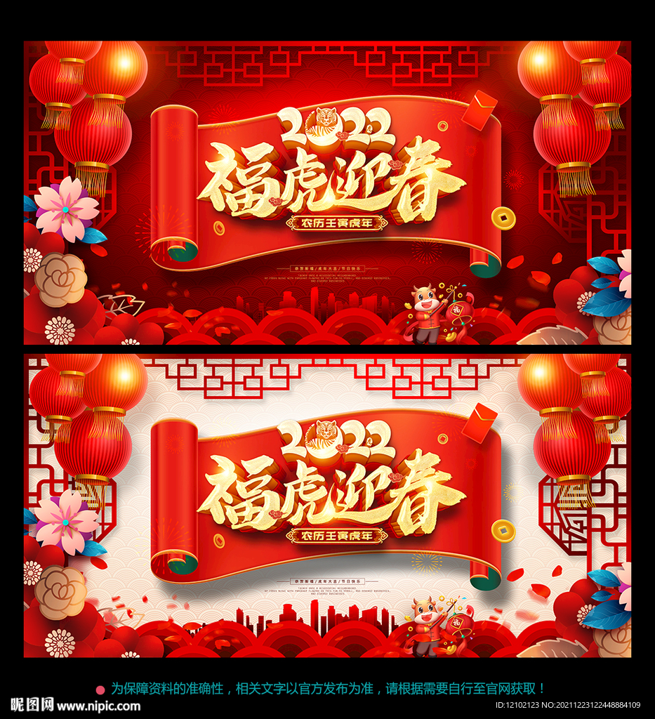 2022虎年海报
