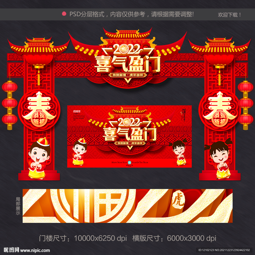 新年美陈