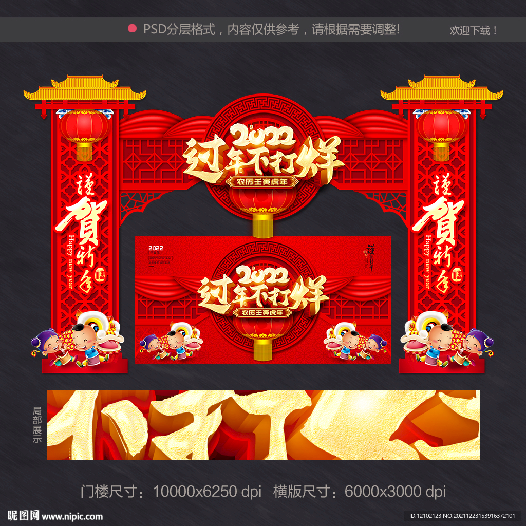 过年不打烊