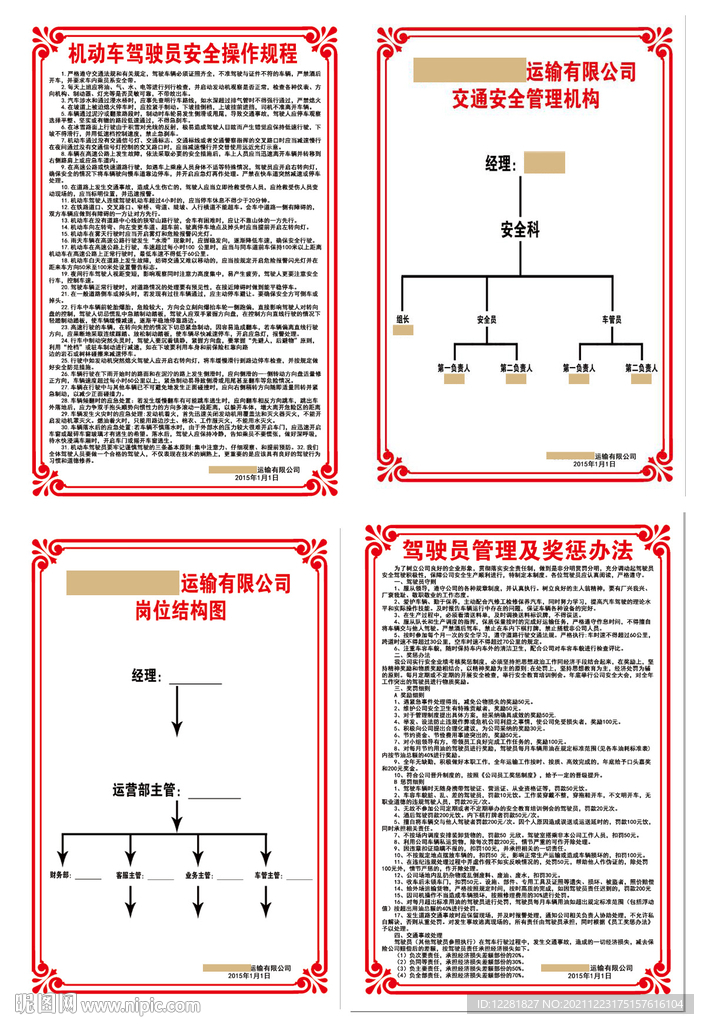 运输管理制度公司架构