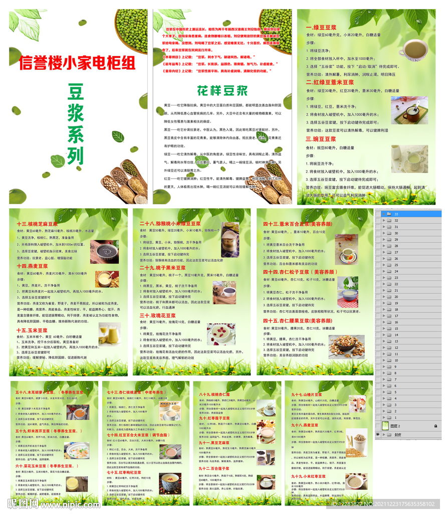 豆浆系列产品画册