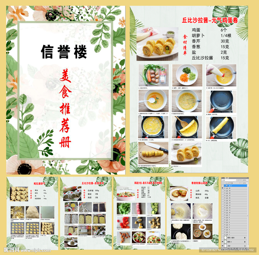 超市美食调料产品推荐手册