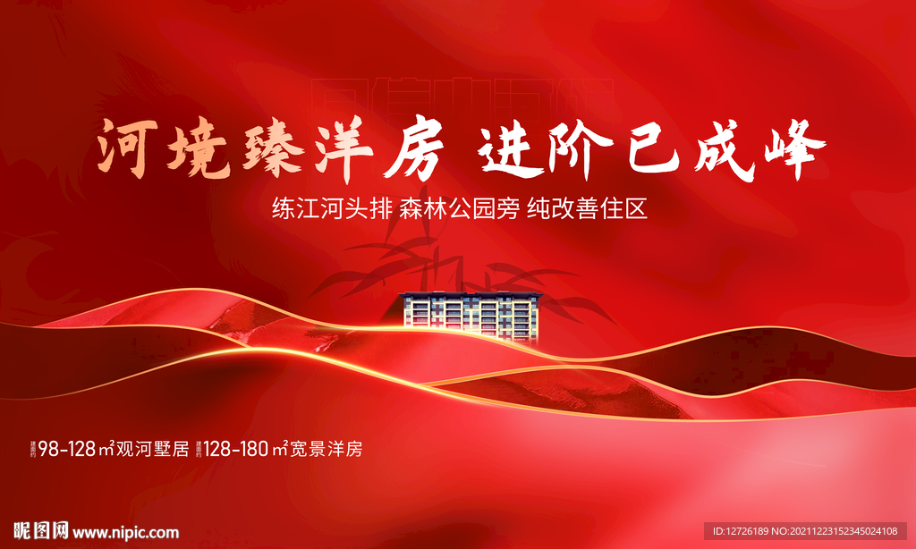 洋房春节画面