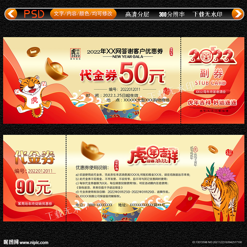 抵用券
