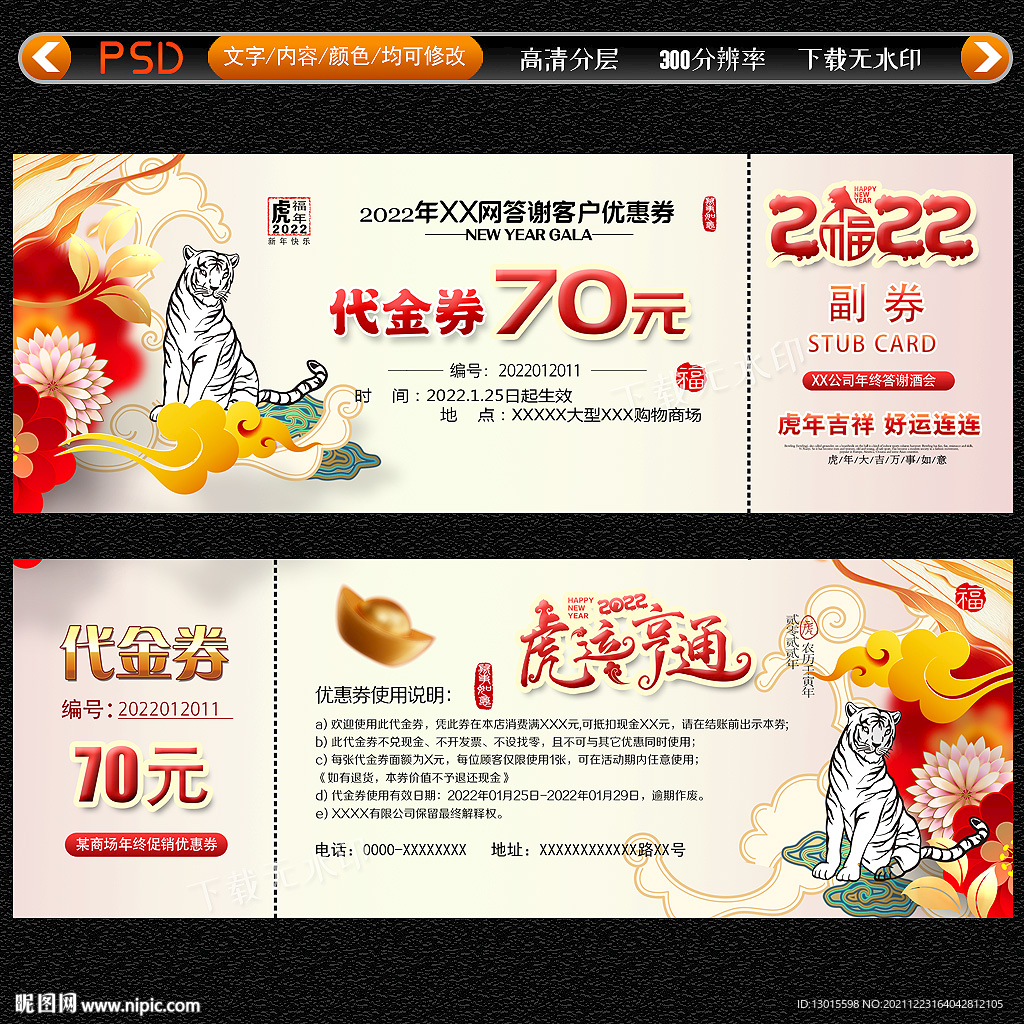 折扣券