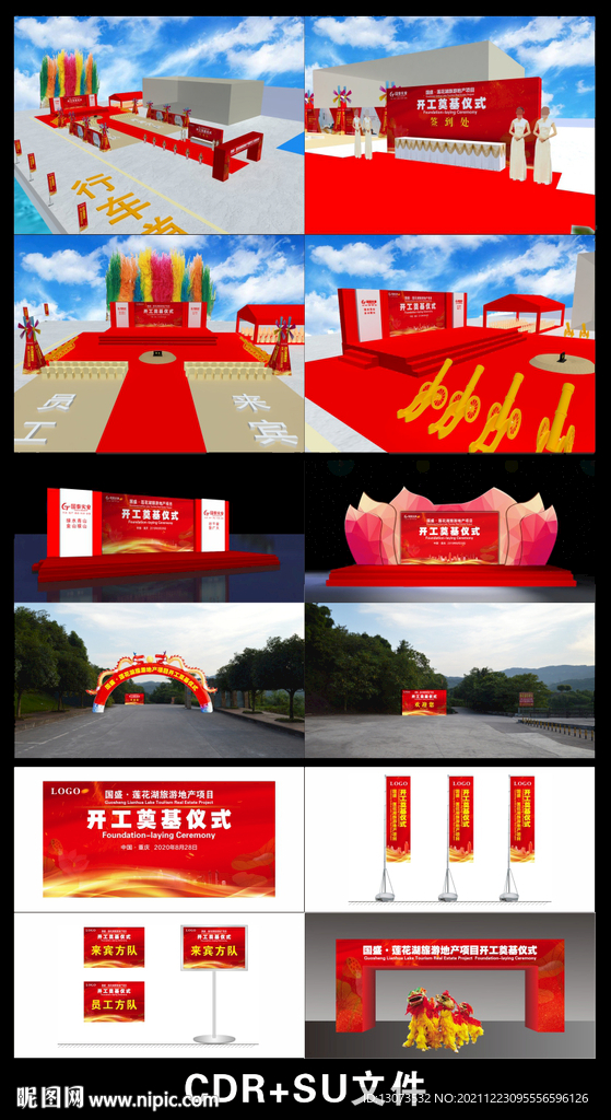 开工奠基仪式