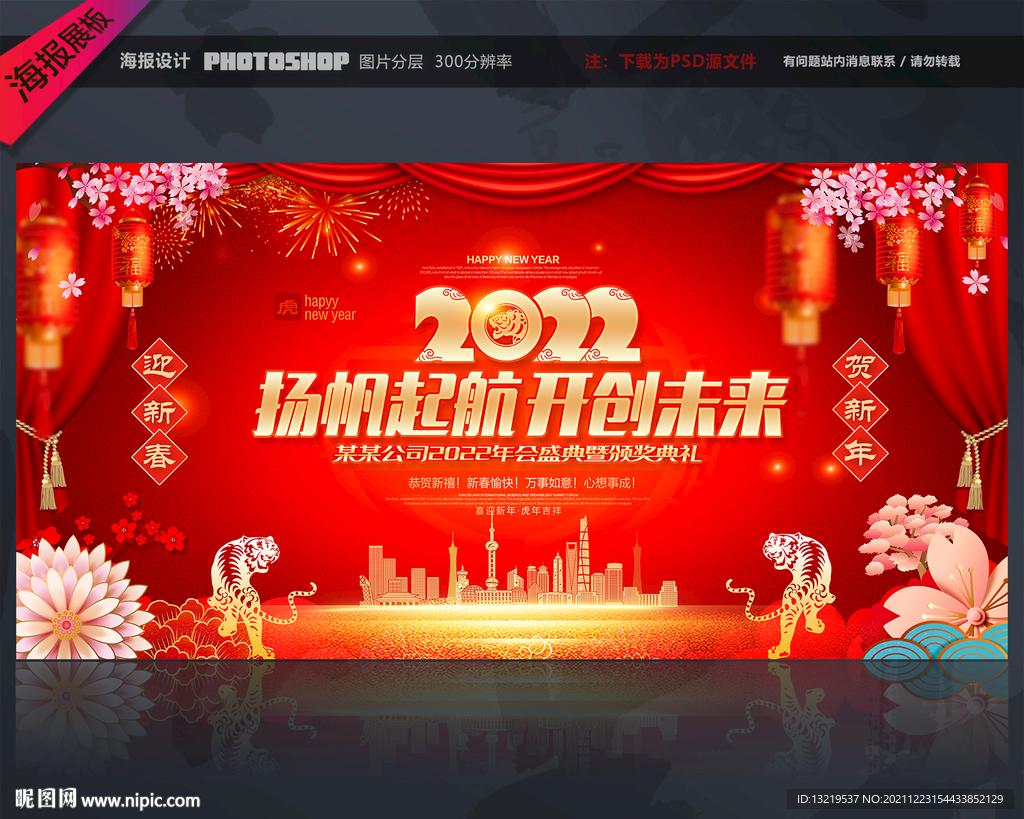 2022年会