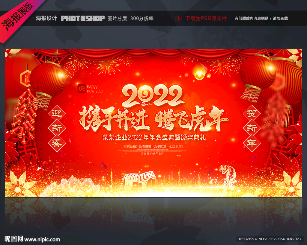 2022年会舞台背景